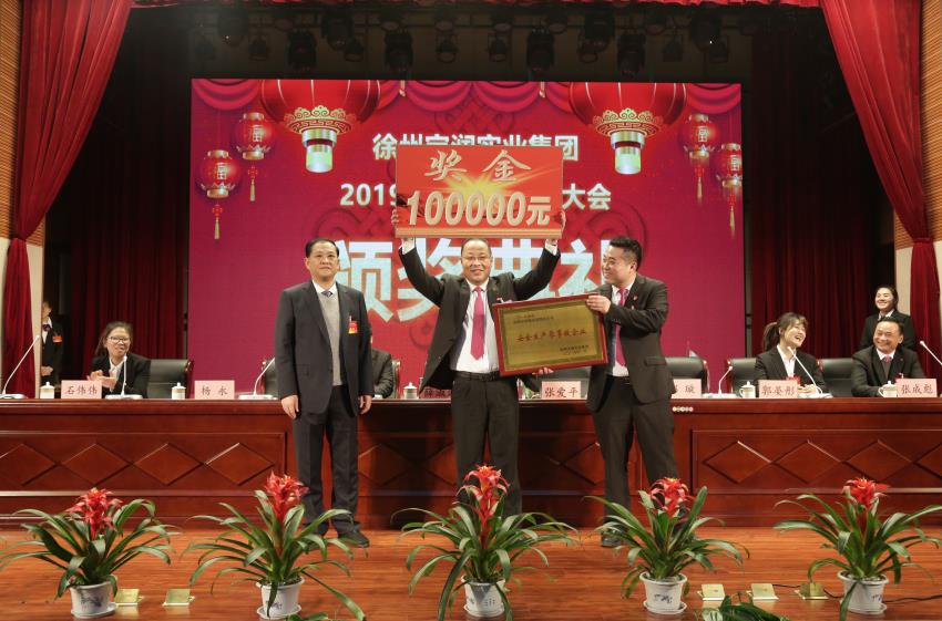 安博手机版app2019年度工作动员大会---集团公司领导为先进单位和先进个人代表颁奖